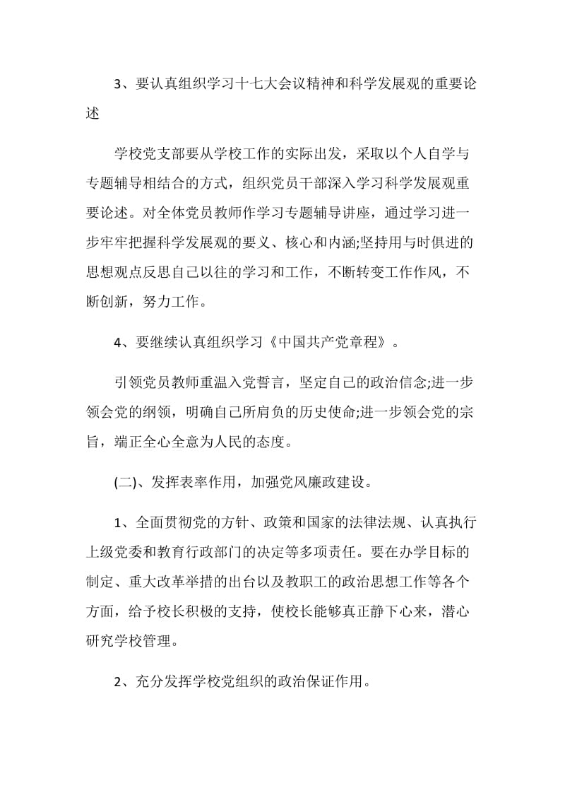 学校廉洁教育工作计划范文.doc_第3页