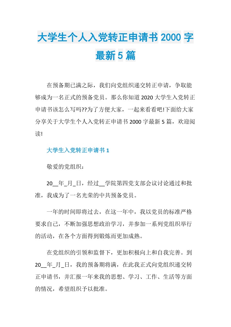 大学生个人入党转正申请书2000字最新5篇.doc_第1页