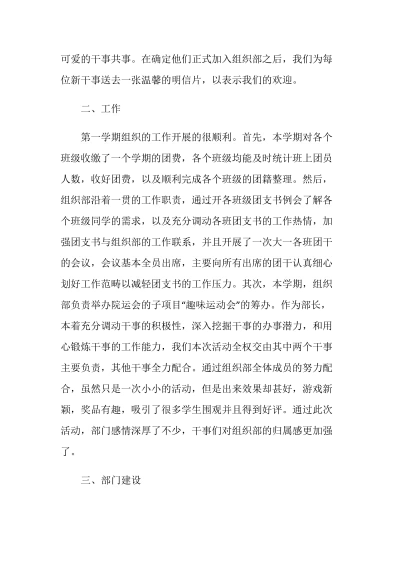 组织部一学期工作总结文章.doc_第2页