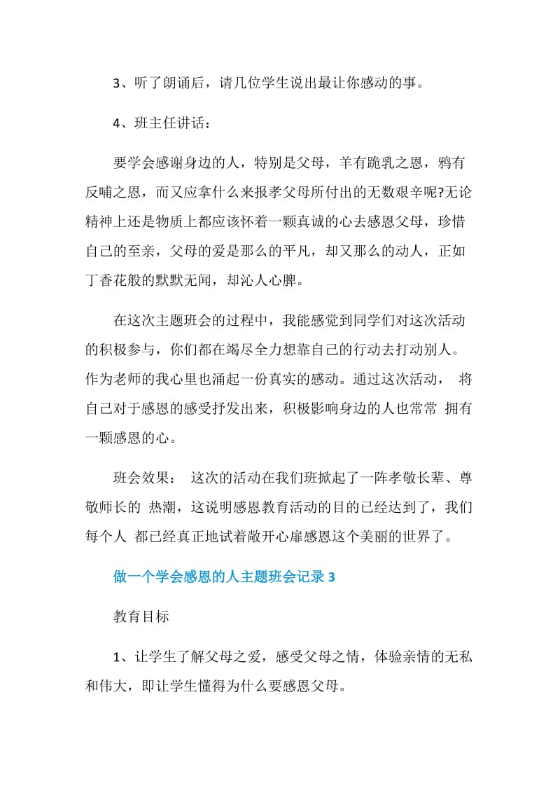 做一个学会感恩的人主题班会记录.doc_第3页