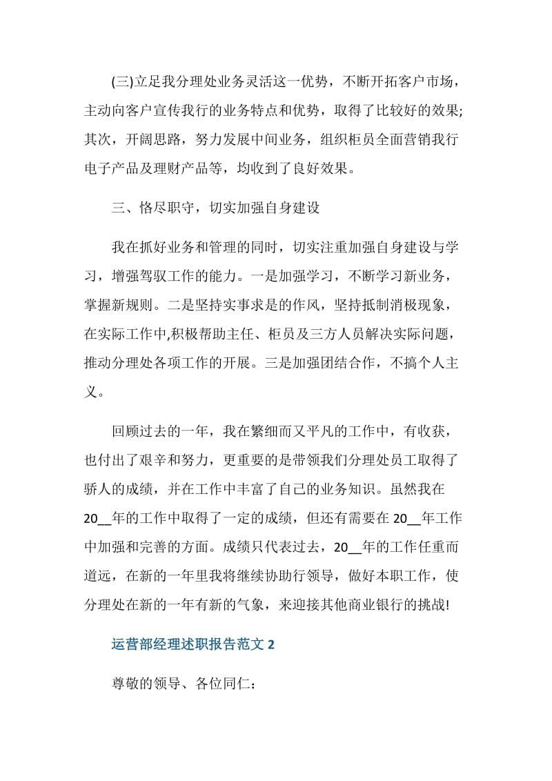 运营部经理述职报告.doc_第3页