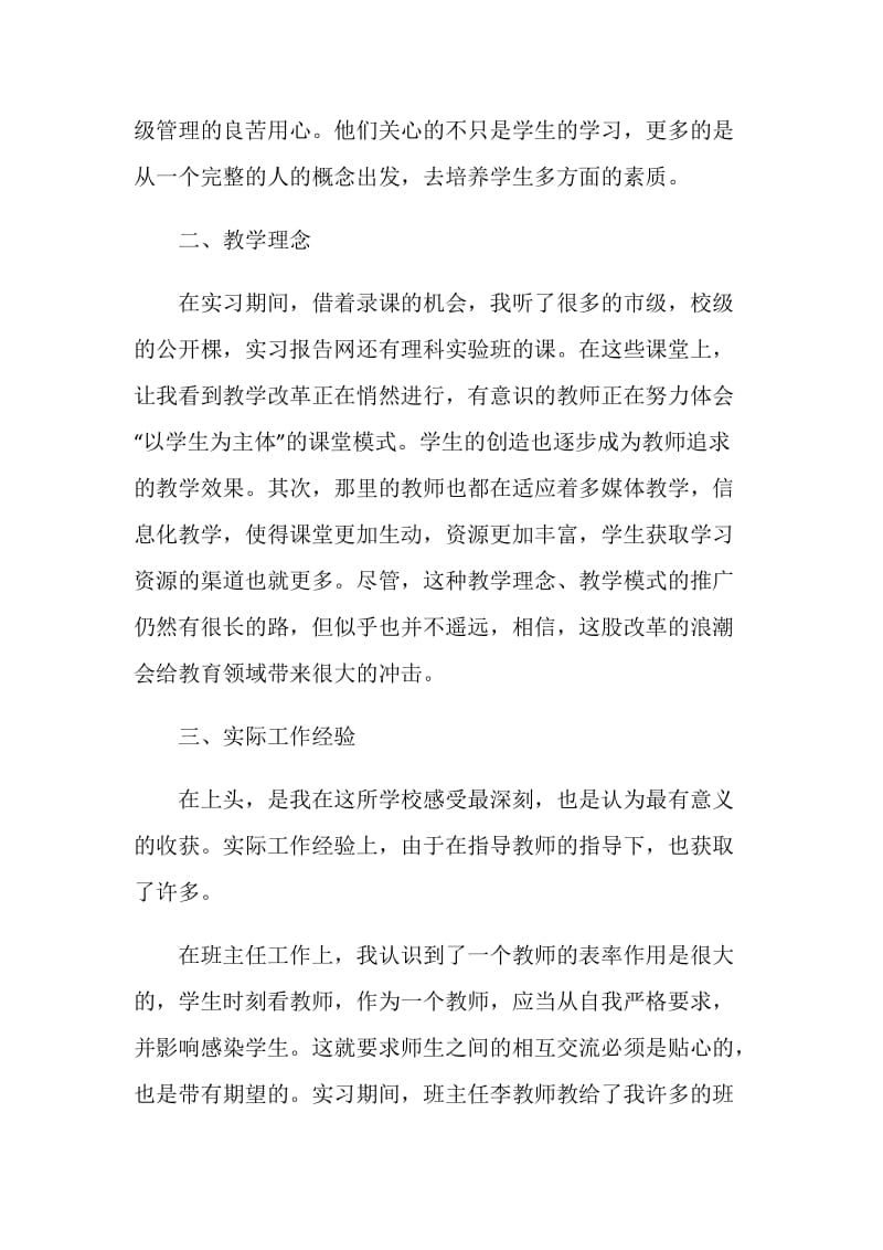 师范生实习总结范文五篇.doc_第2页