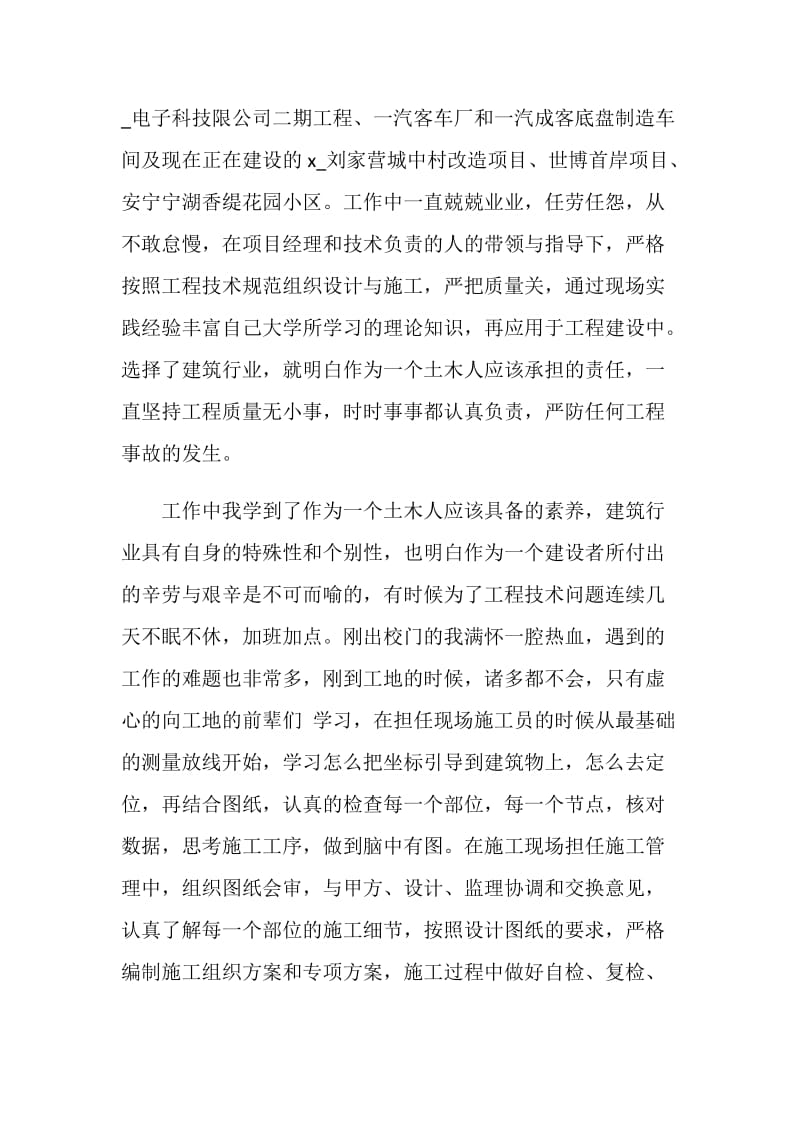 造价员试用期工作总结.doc_第2页