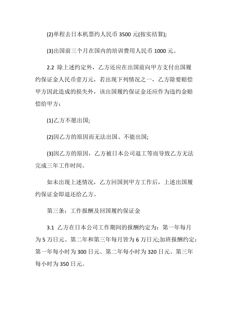 新版出国劳务合同书格式.doc_第2页