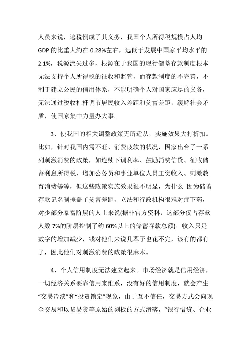 会计实习总结范文大全.doc_第3页