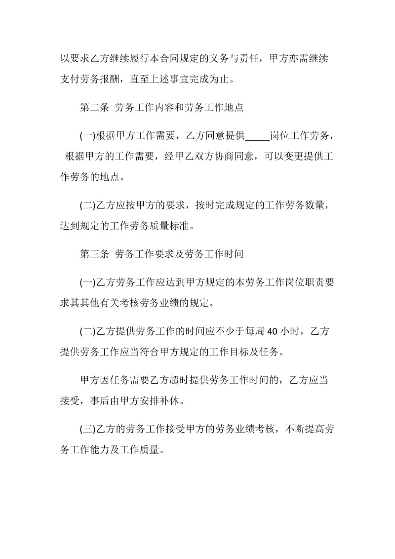 标准版企业单位劳务用工合同格式.doc_第3页