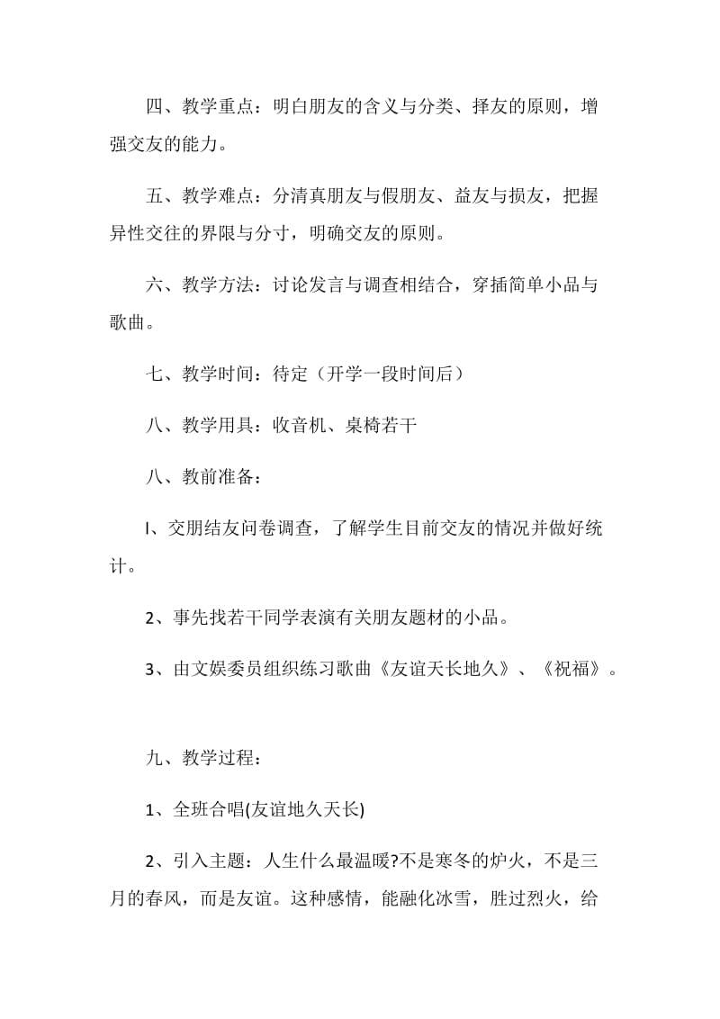 真诚主题班会总结.doc_第2页