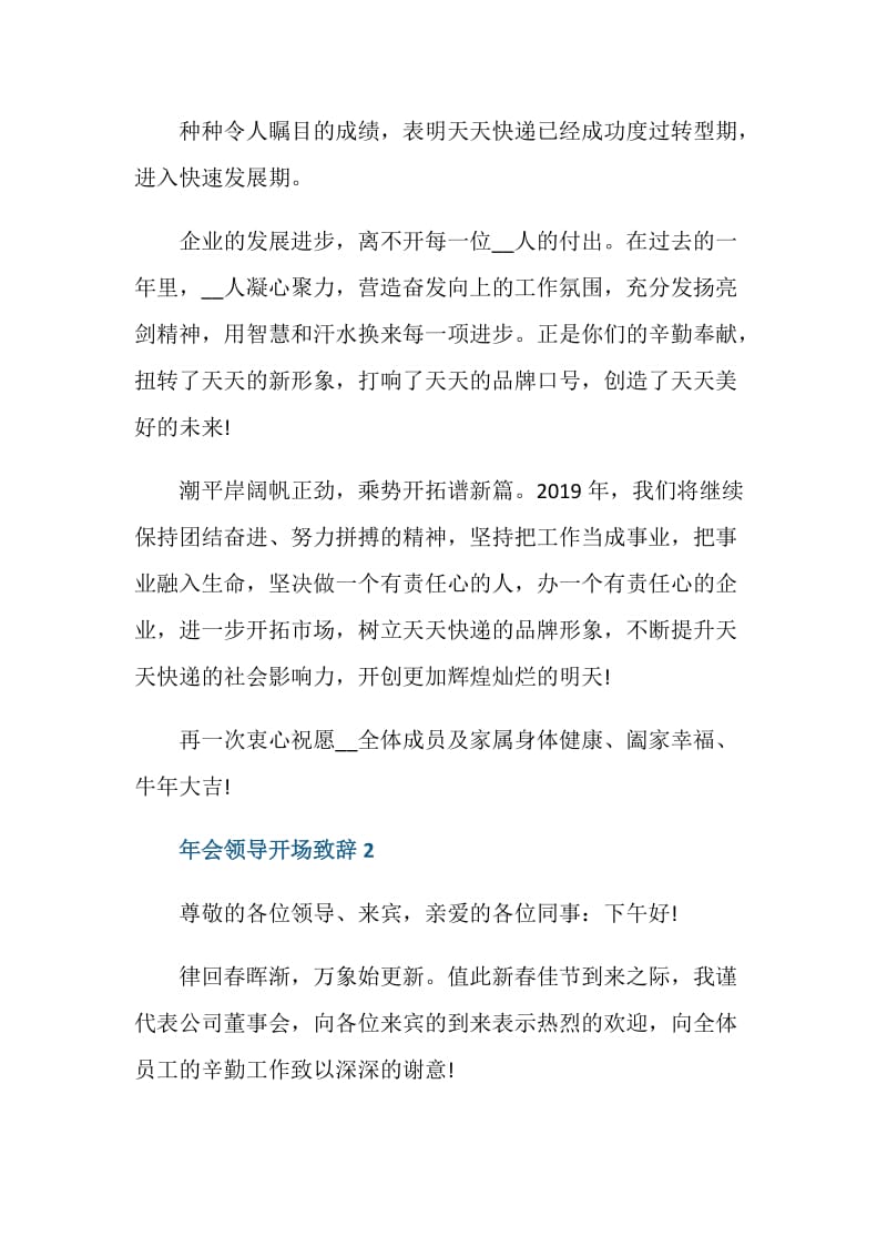 年会领导开场致辞发言稿.doc_第2页