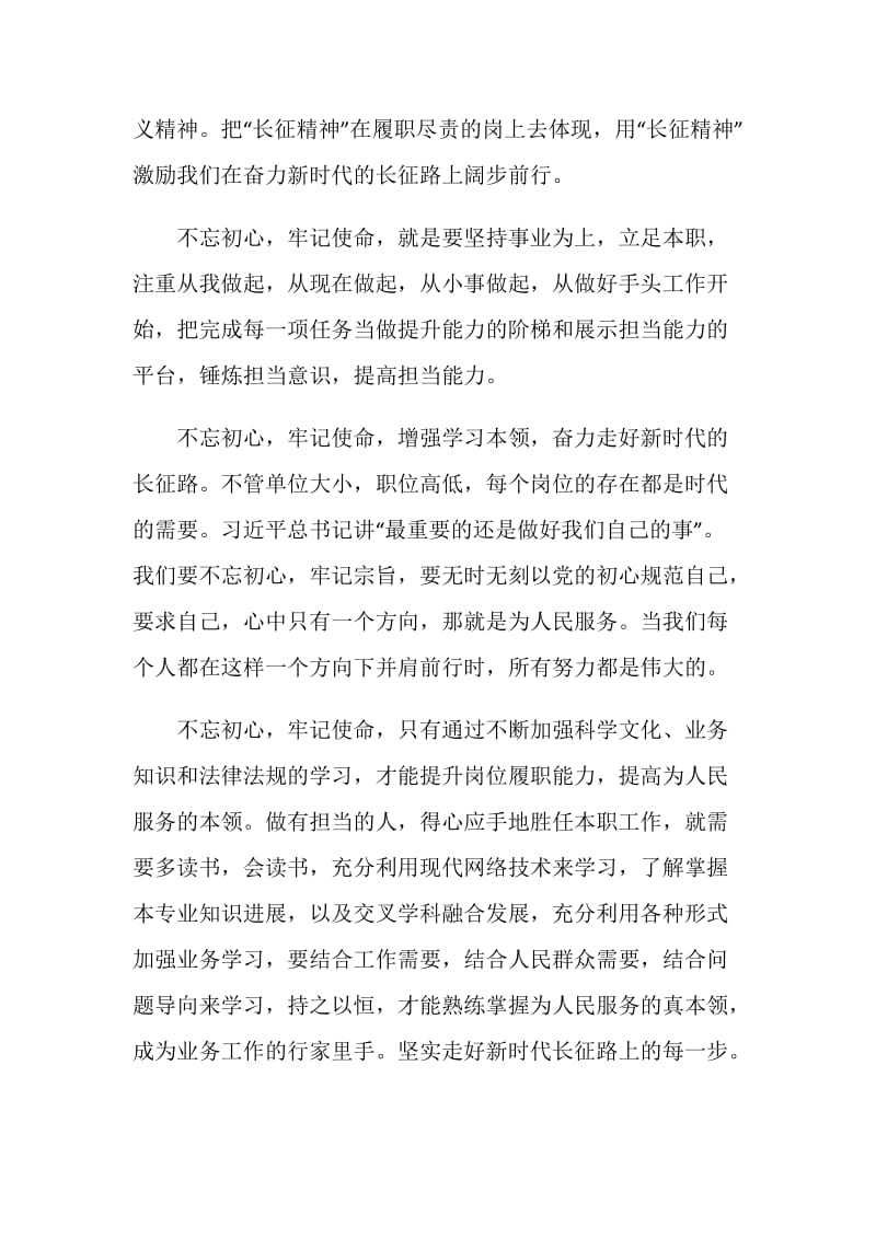 高校网上重走长征路活动答案心得最新2020.doc_第2页