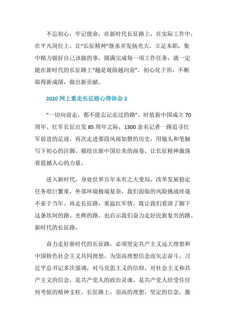 高校网上重走长征路活动答案心得最新2020.doc_第3页