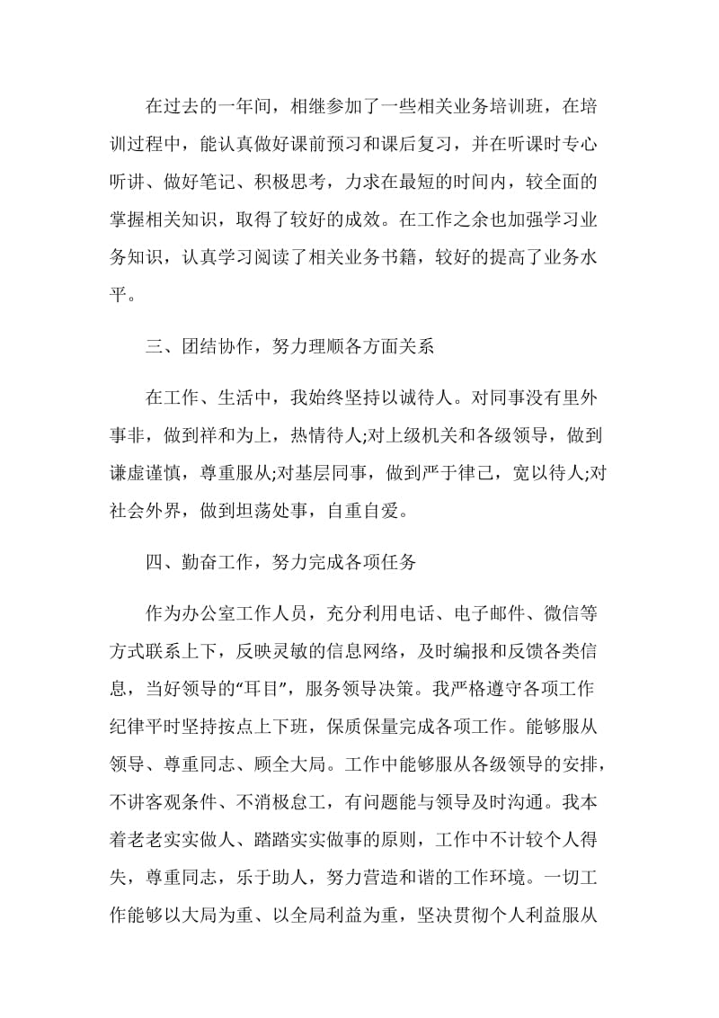 2020公务员年终工作总结模板大全.doc_第2页