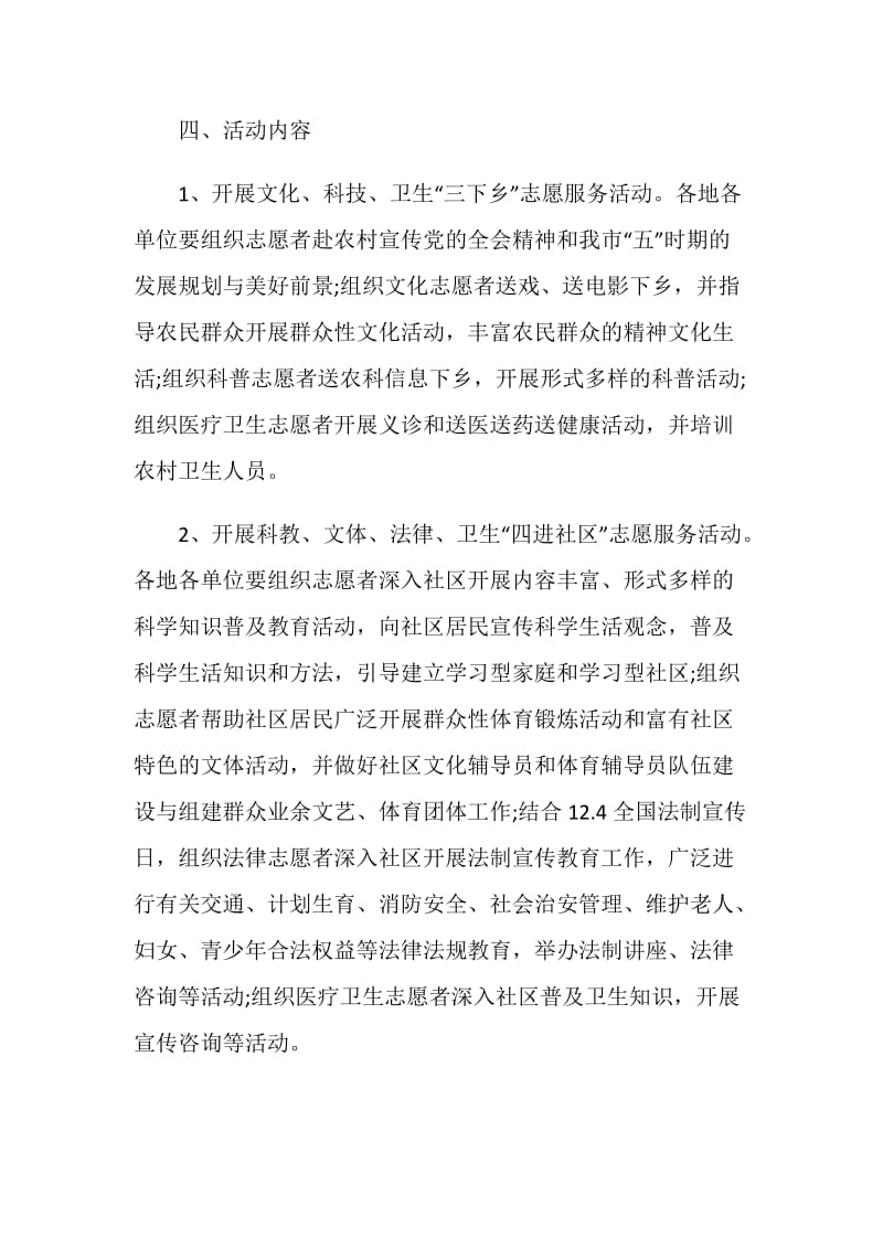 志愿活动策划实用参考文案.doc_第2页