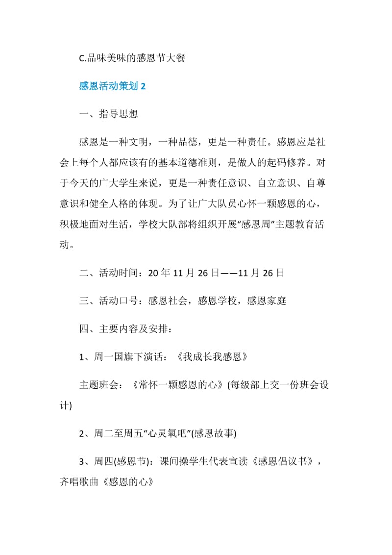 感恩活动策划实用总结2021.doc_第3页