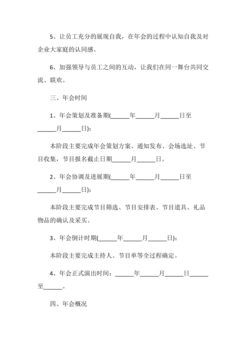 企业年会策划方案流程.doc_第2页