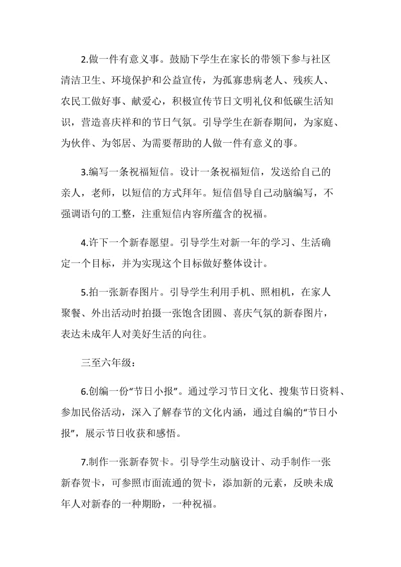 走进温馨春节主题班会活动记录.doc_第3页