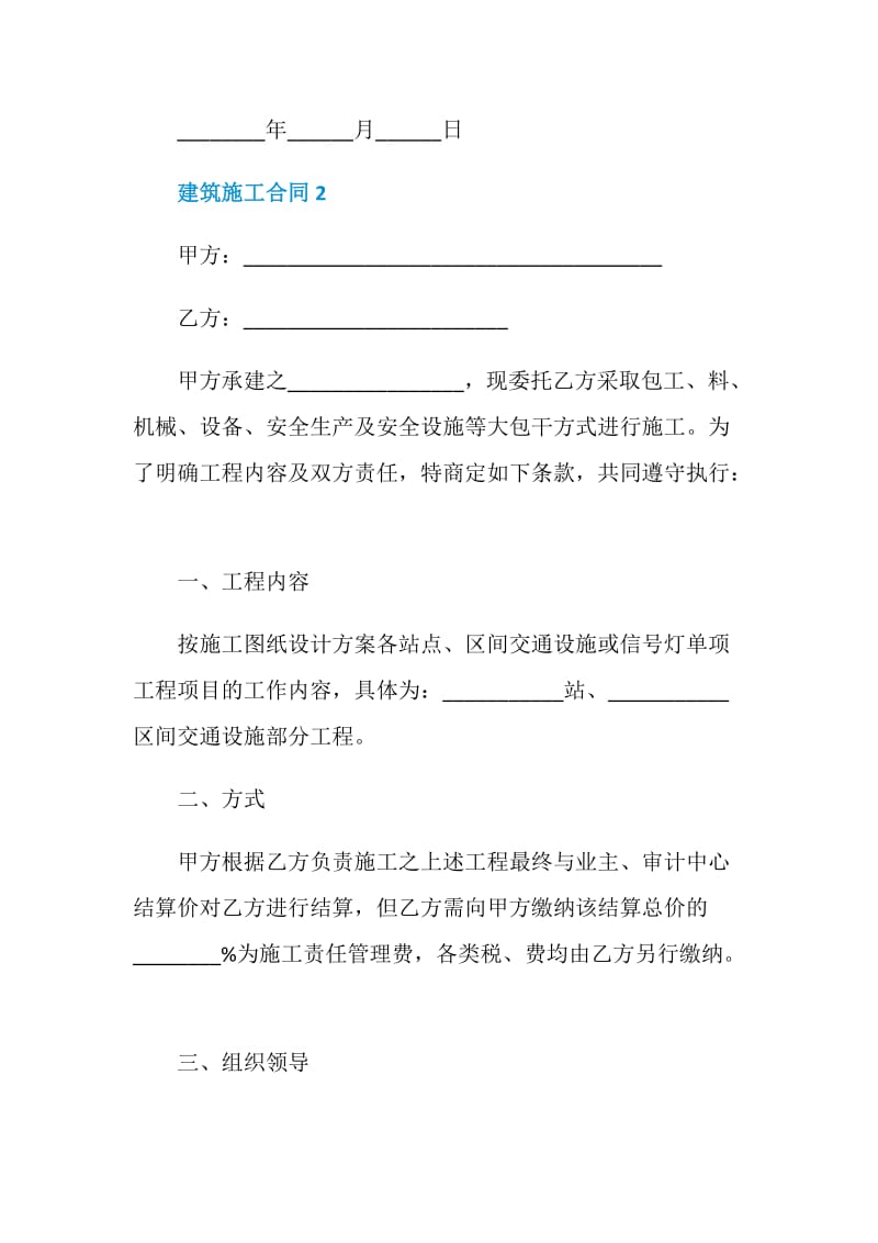 贵州省建筑施工合同模板.doc_第3页