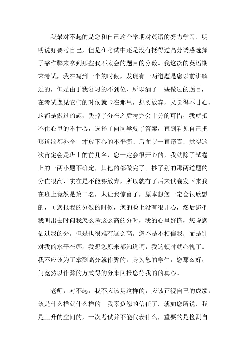 英语考试作弊检讨书800字.doc_第2页