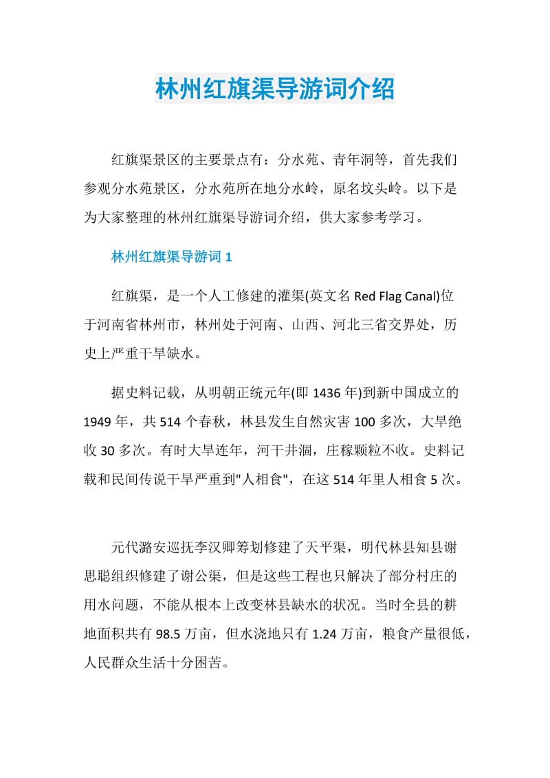 林州红旗渠导游词介绍.doc_第1页