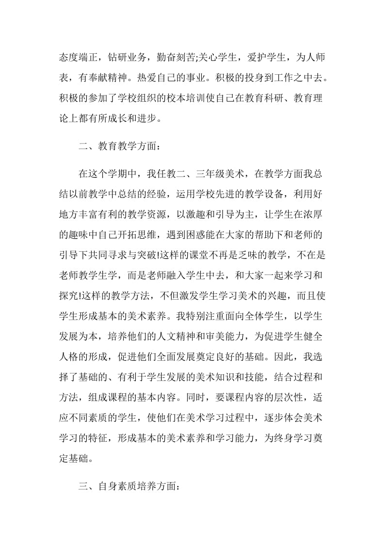 最新教师考核工作总结报告五篇.doc_第2页