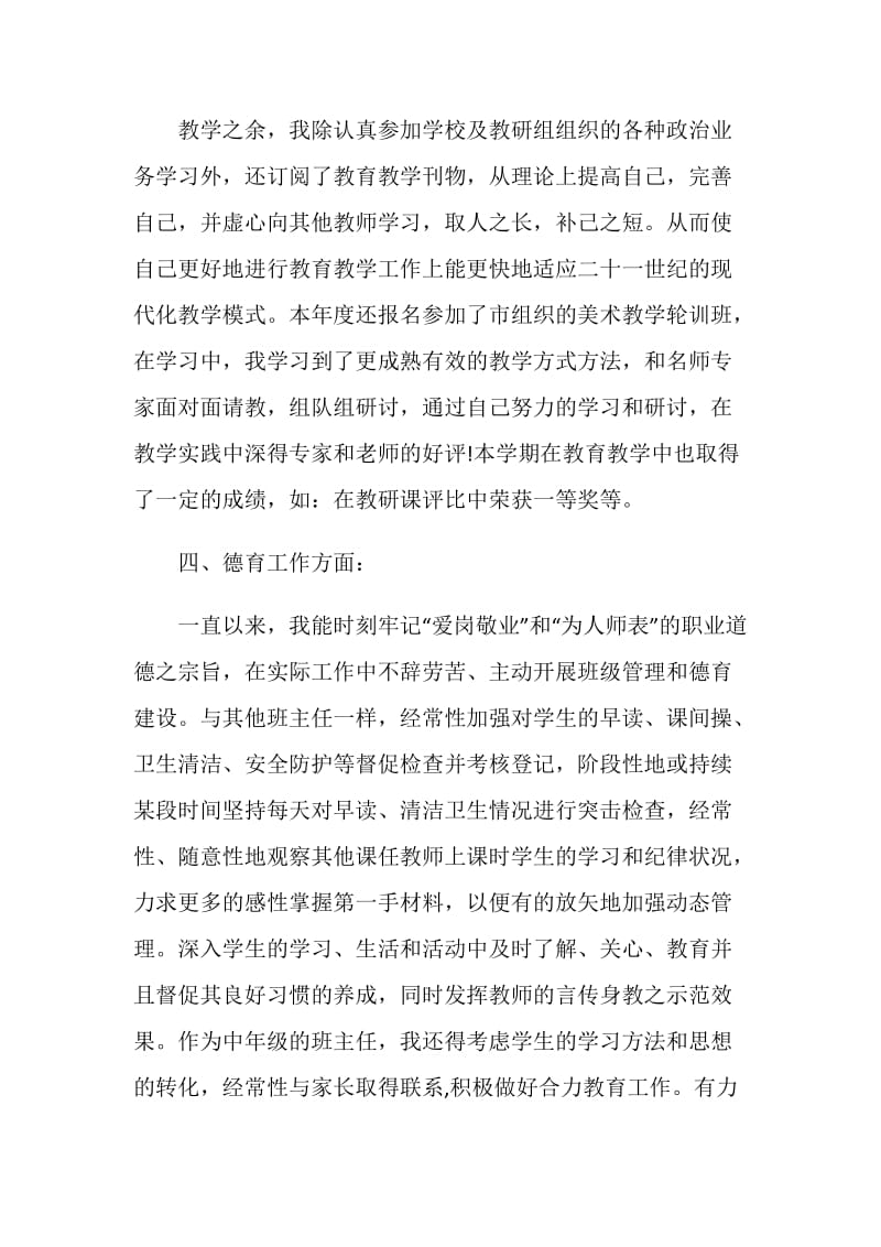 最新教师考核工作总结报告五篇.doc_第3页