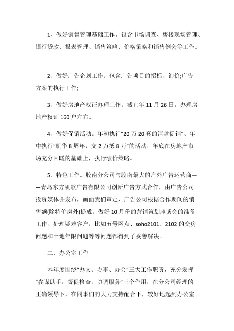 2020年做房地产销售个人总结.doc_第2页