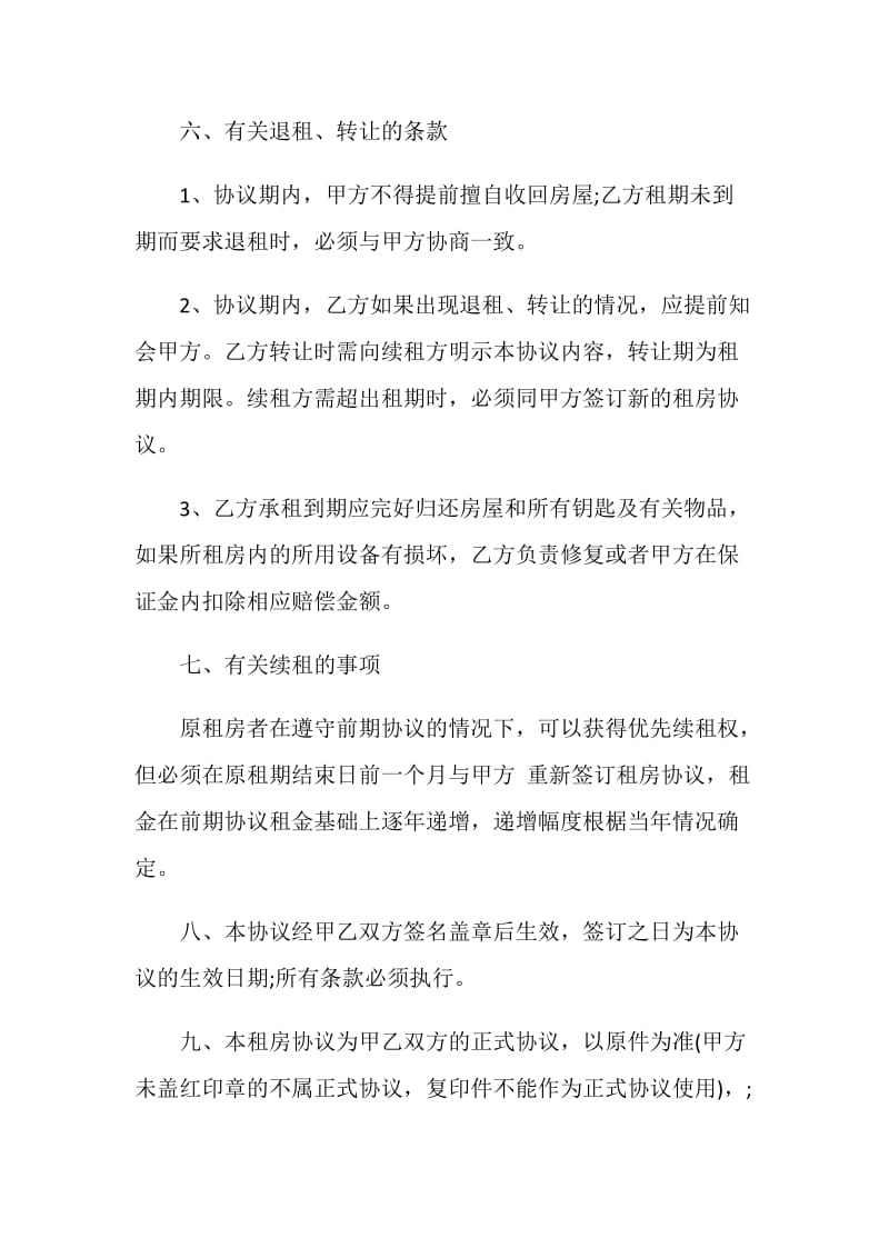 柳州市房屋租赁合同模板.doc_第3页