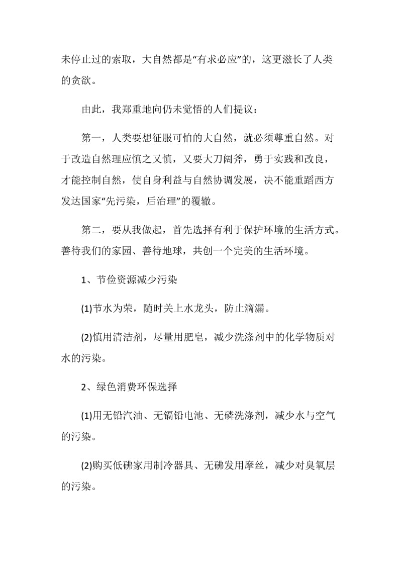 环保倡议书5篇汇总.doc_第3页