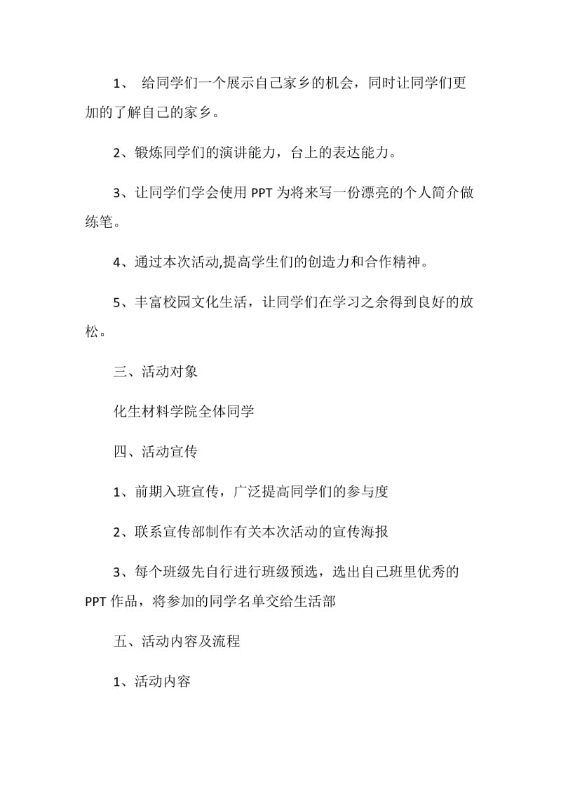 最美家乡评选活动策划书.doc_第2页