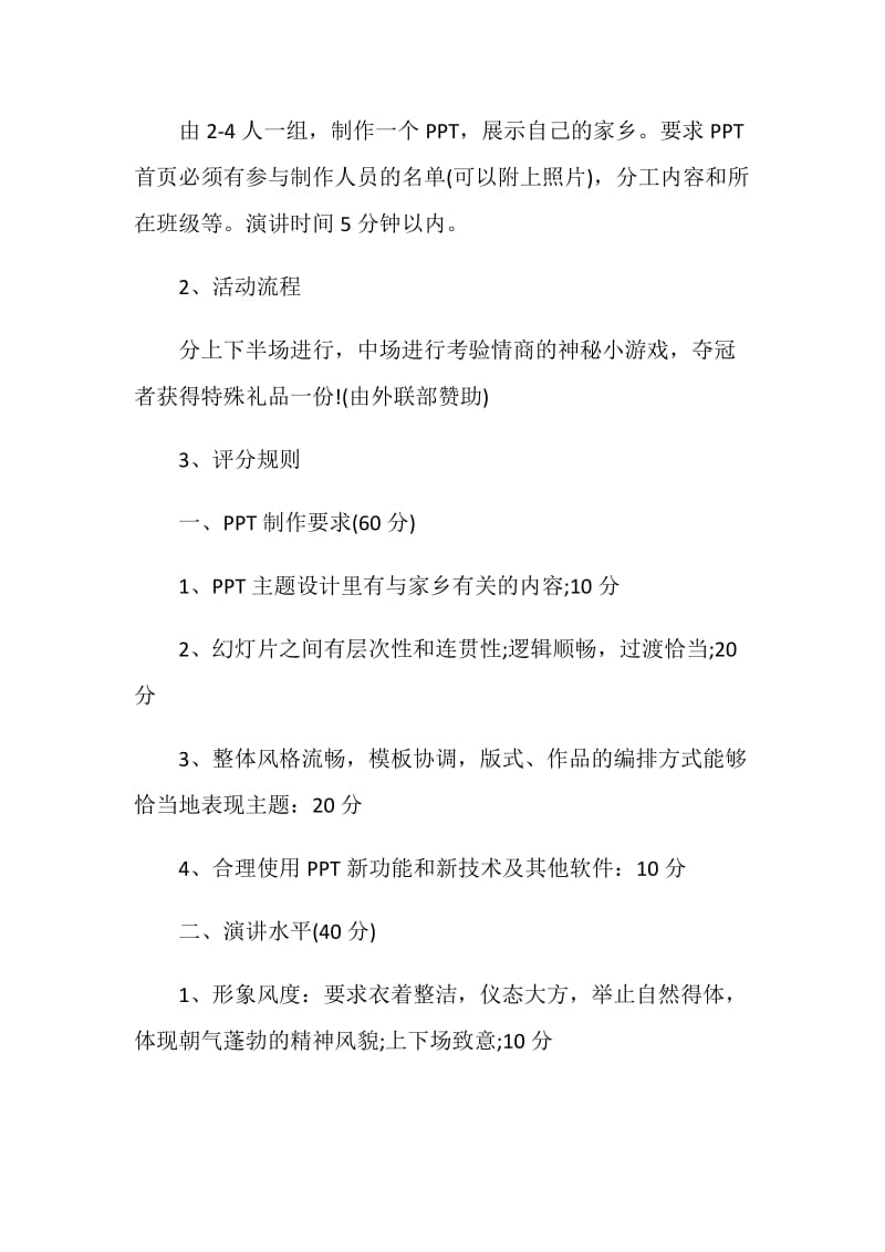 最美家乡评选活动策划书.doc_第3页