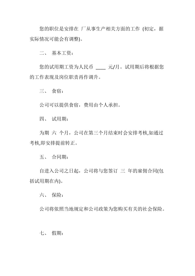 录取通知书最新集锦.doc_第3页