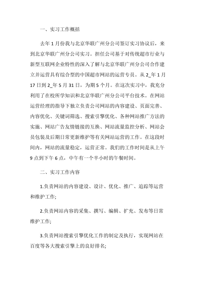 运营专员试用期一周工作总结.doc_第2页