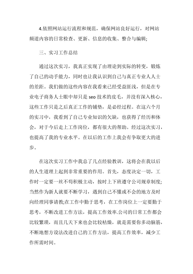 运营专员试用期一周工作总结.doc_第3页