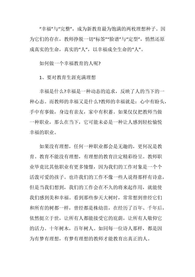 朱永新致教师心得体会范文.doc_第2页