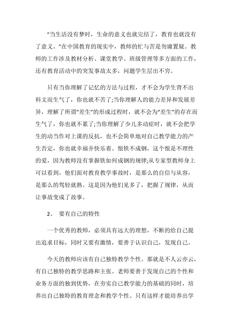 朱永新致教师心得体会范文.doc_第3页