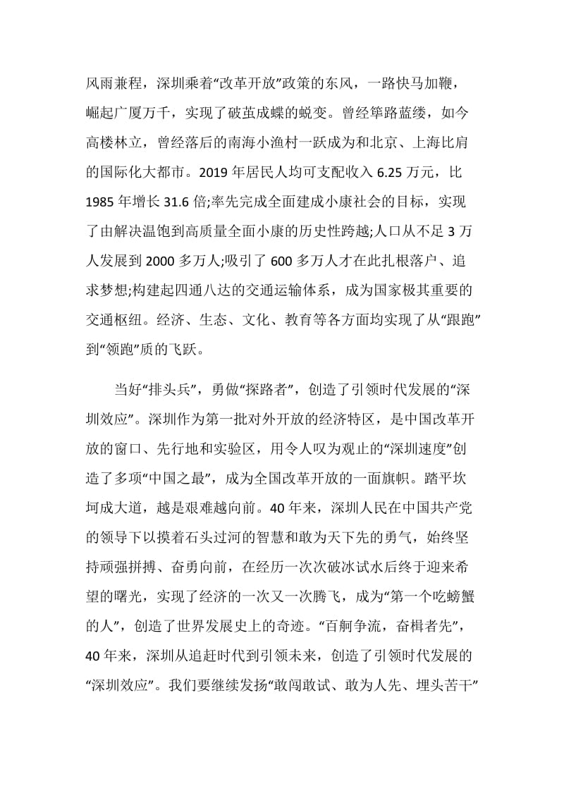 深圳40周年讲话心得大学生个人感悟5篇.doc_第2页