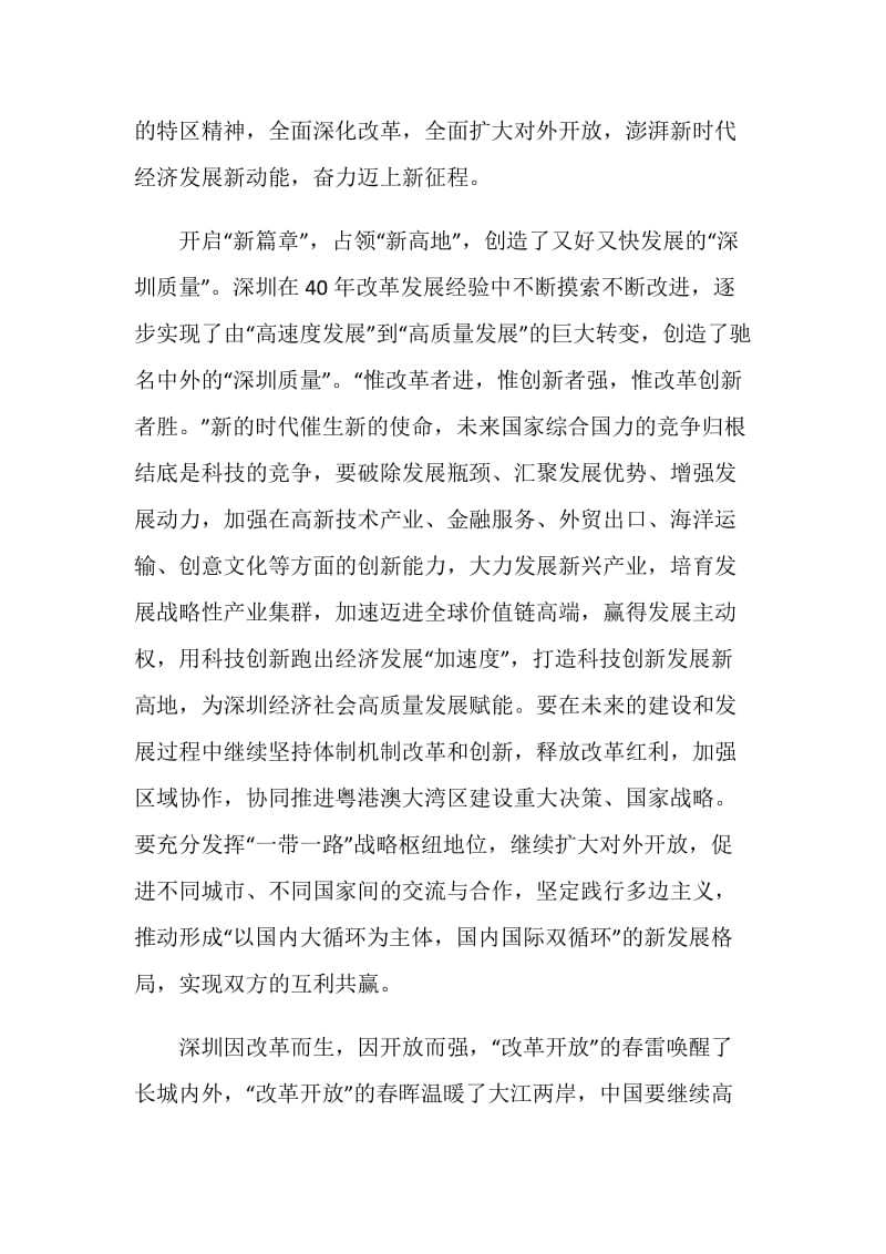深圳40周年讲话心得大学生个人感悟5篇.doc_第3页