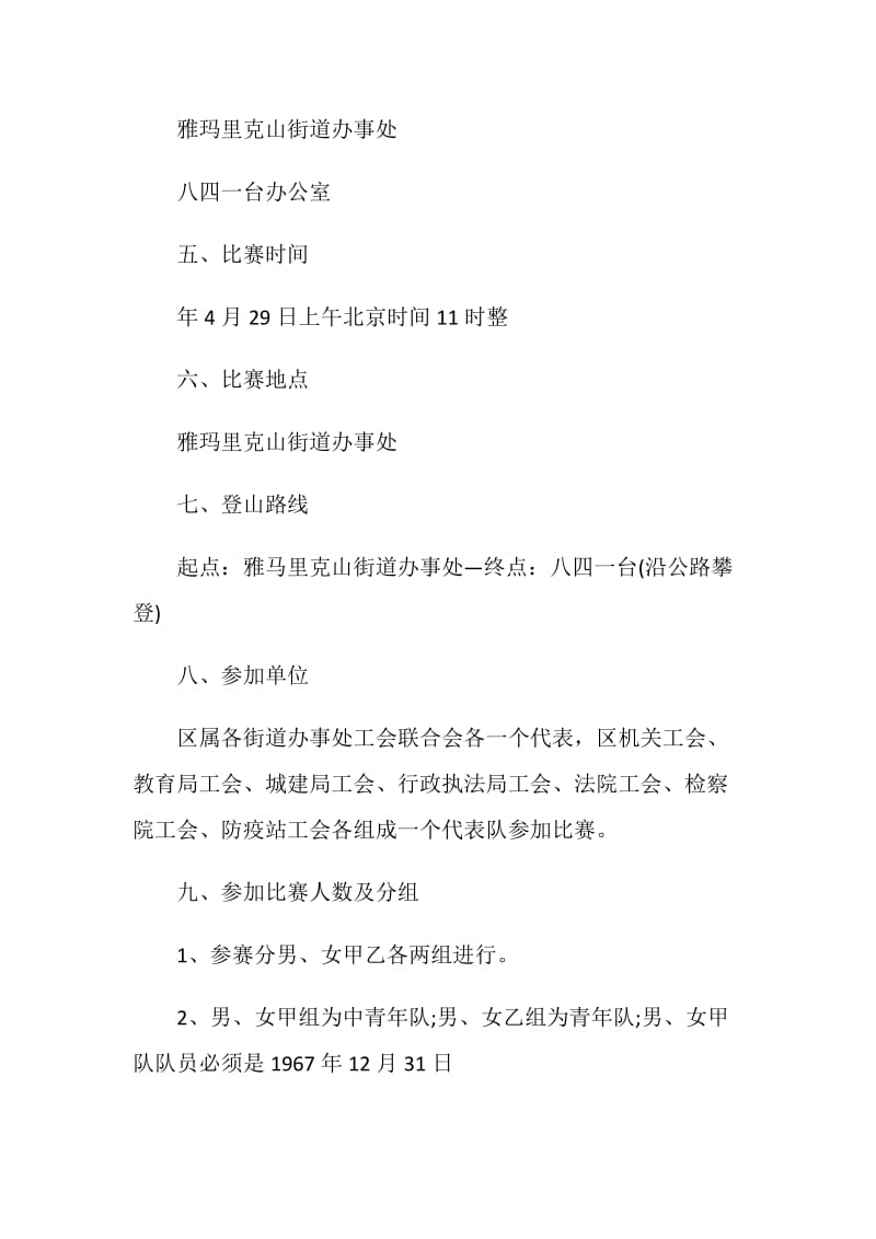 2020优秀劳动节活动策划方案.doc_第2页