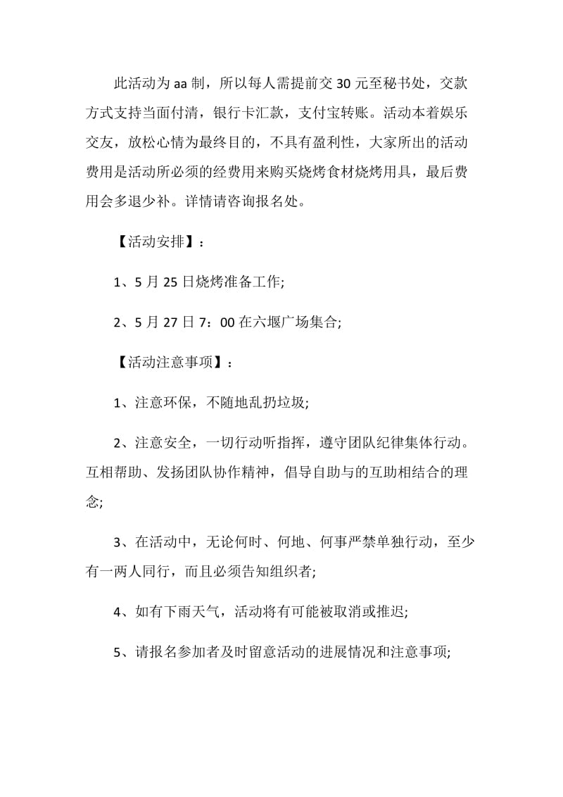 做烧烤的营销策划方案.doc_第2页