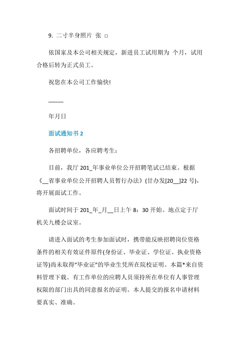 面试通知书汇总最新.doc_第2页