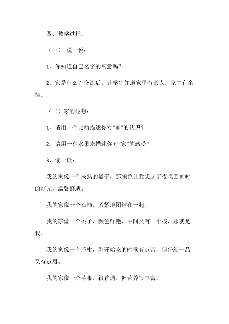 最新班会是我家800字4篇精选大全.doc_第2页