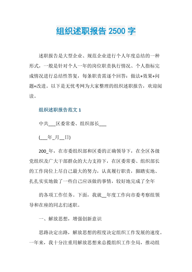 组织述职报告2500字.doc_第1页