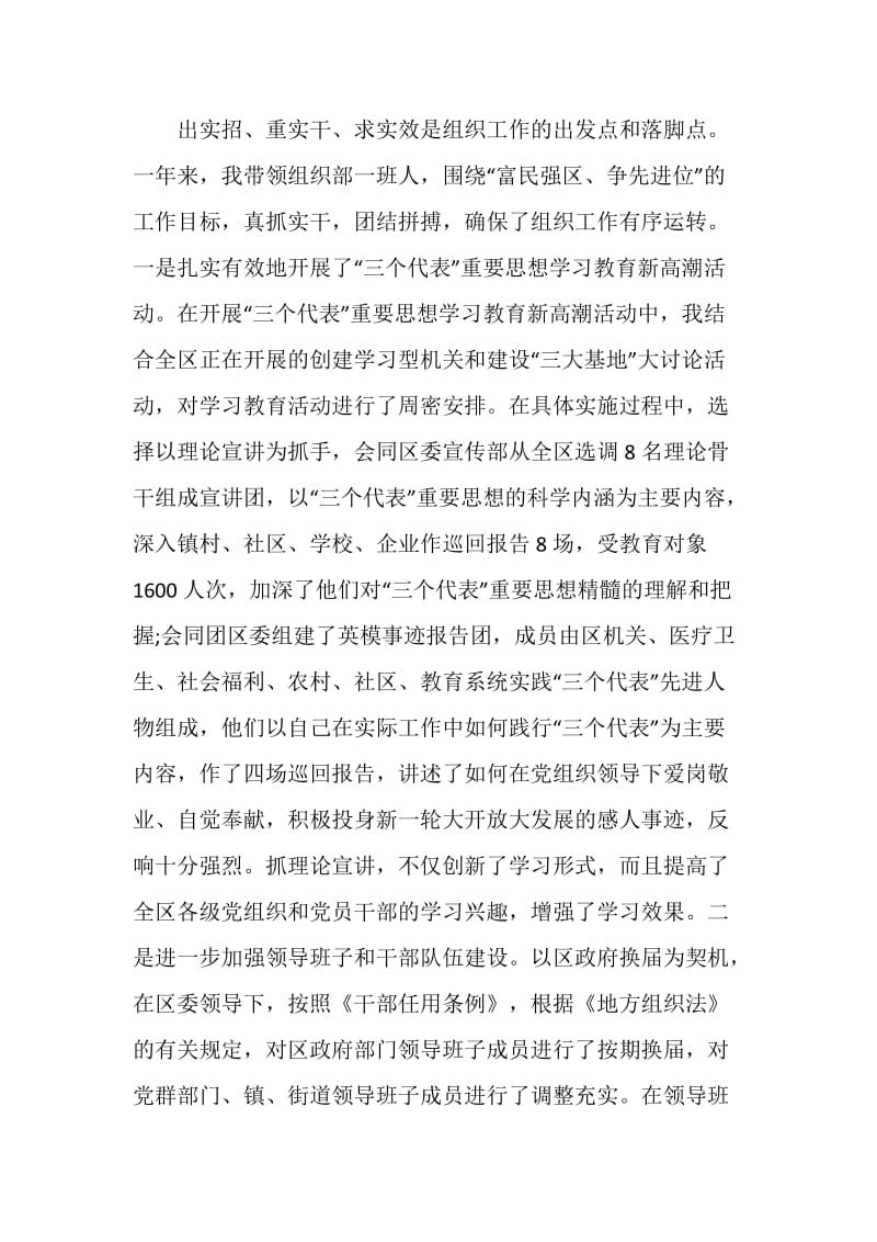 组织述职报告2500字.doc_第3页