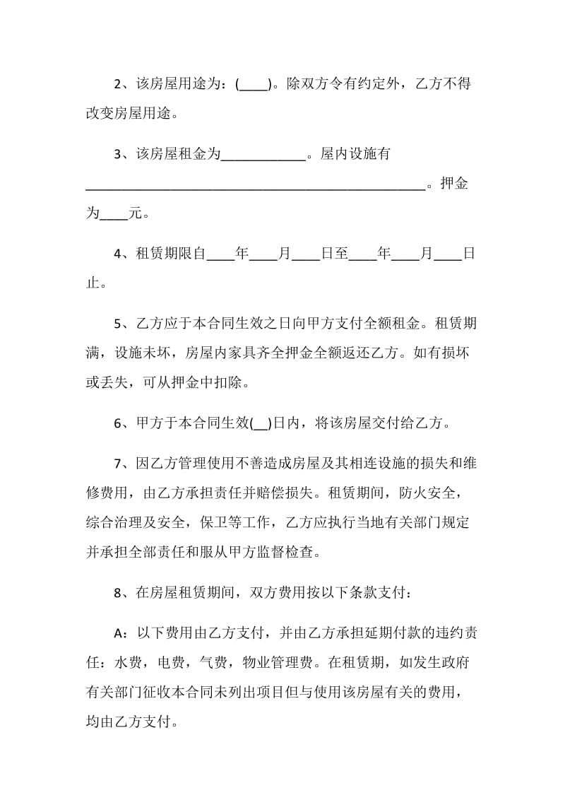 短期租房合同范本精选3篇.doc_第2页