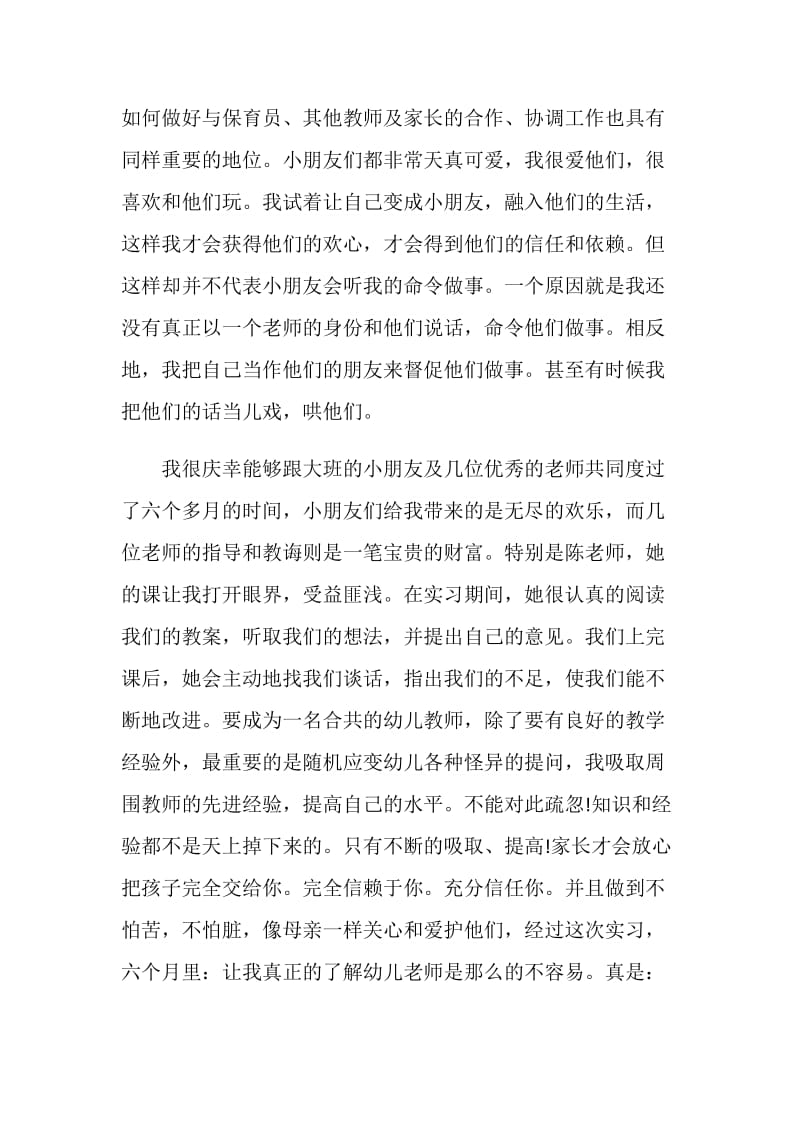 实习教师工作总结最新范文合集.doc_第3页