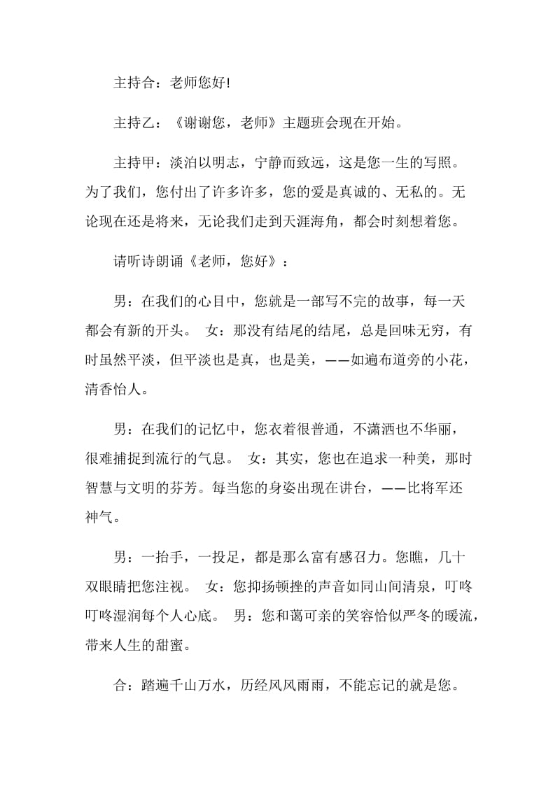 2020教师节主题班会主持稿范文.doc_第2页