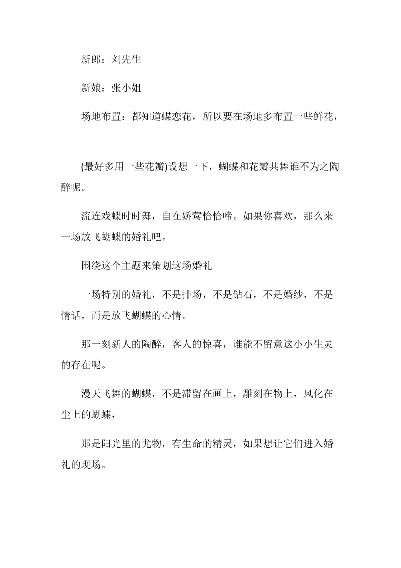 中国婚礼策划基地.doc_第2页