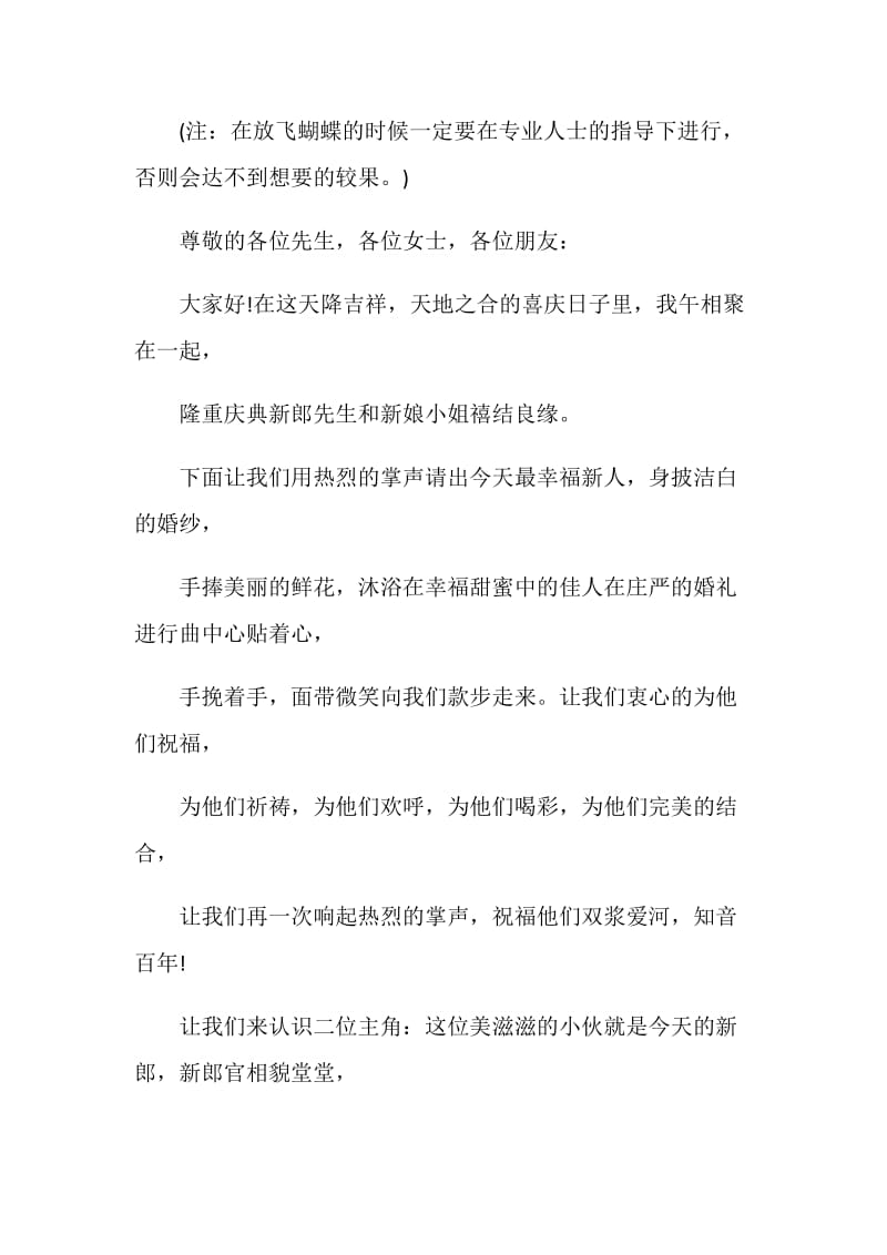 中国婚礼策划基地.doc_第3页