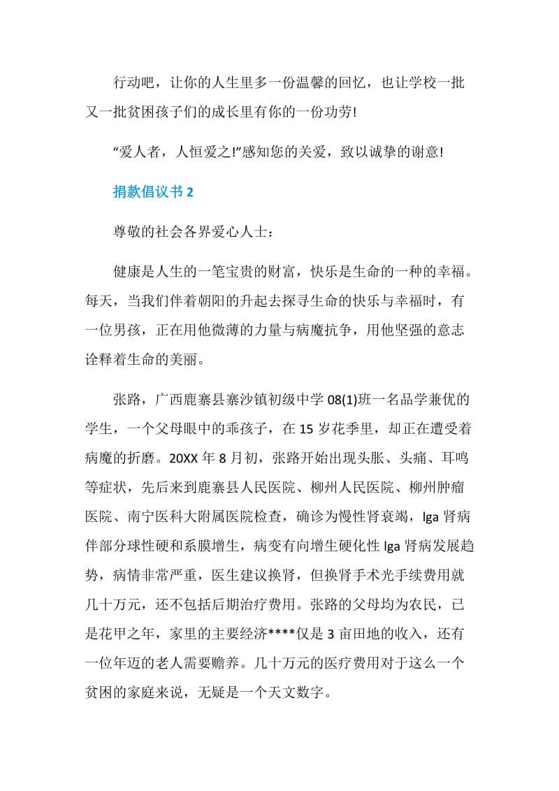 疾病捐款倡议书5篇600字.doc_第3页