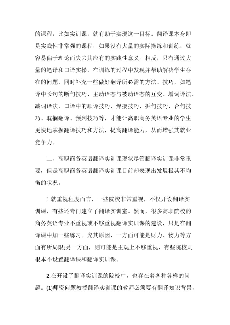 英语翻译实习心得范文.doc_第2页