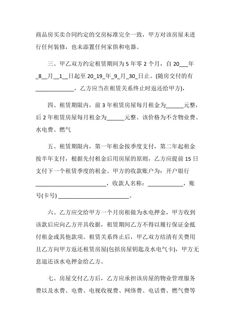 毛坯房租赁合同范本精选3篇.doc_第2页
